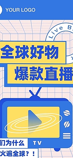 直播预告活动电商种草促销文章长图