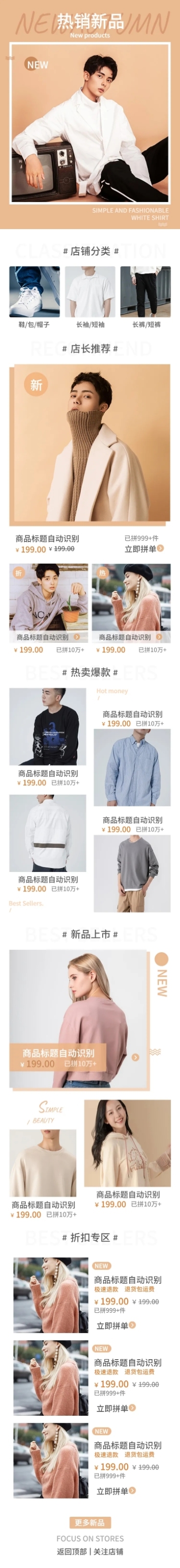 夏季上新男装拼多多店铺首页预览效果