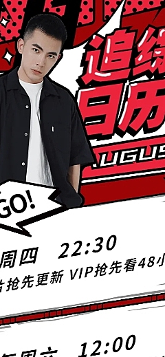 热血高校撕漫风追剧日历明星应援