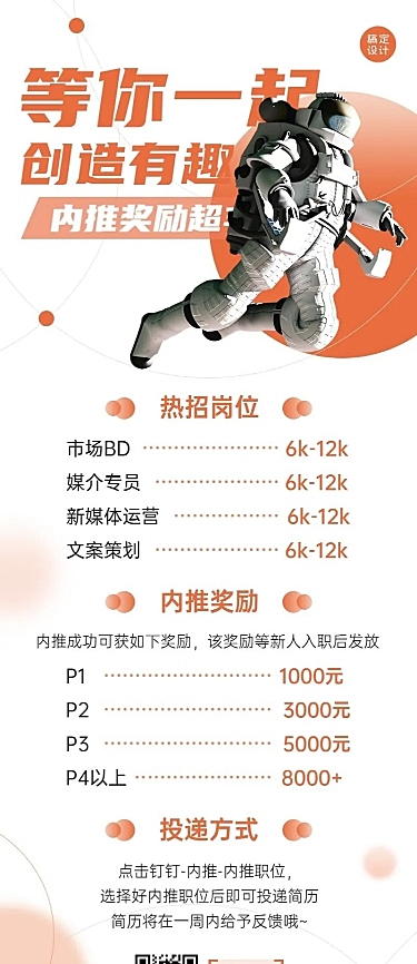 企业招聘内推创意长图