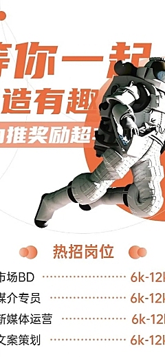 企业招聘内推创意长图