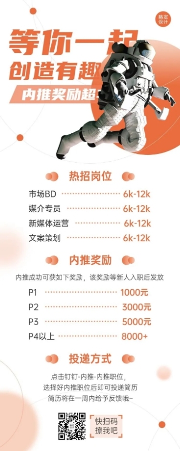 企业招聘内推创意长图预览效果