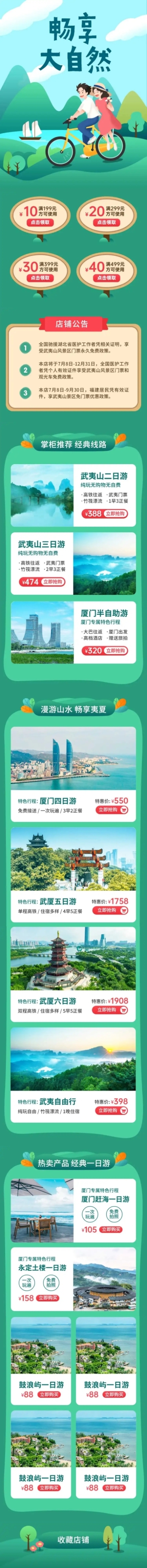 旅游出行手绘店铺首页预览效果