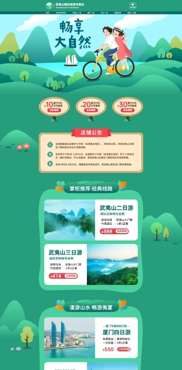 旅游出行手绘店铺首页