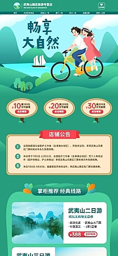 旅游出行手绘店铺首页