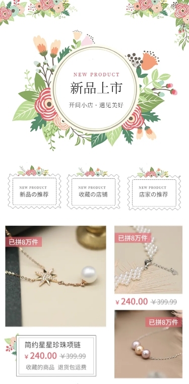 饰品新品上市拼多多店铺首页