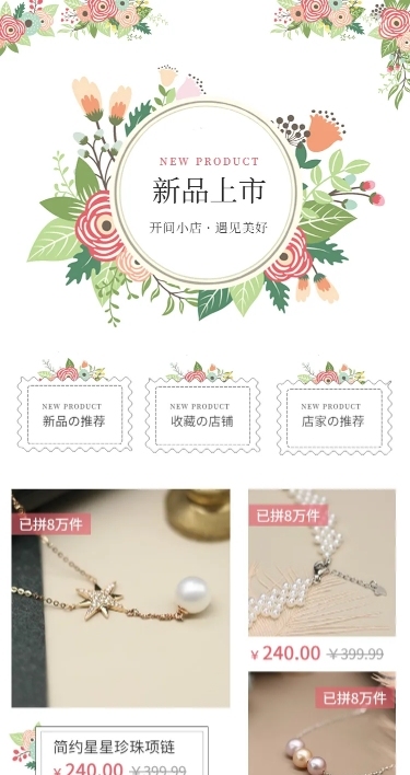 饰品新品上市拼多多店铺首页