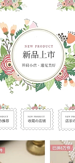 饰品新品上市拼多多店铺首页
