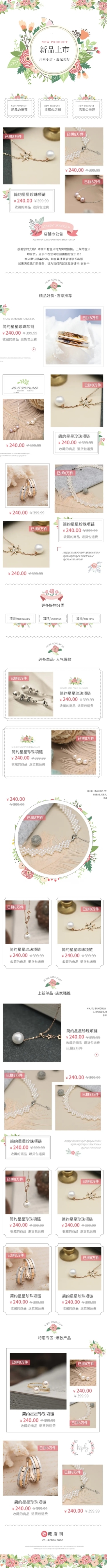 饰品新品上市拼多多店铺首页预览效果