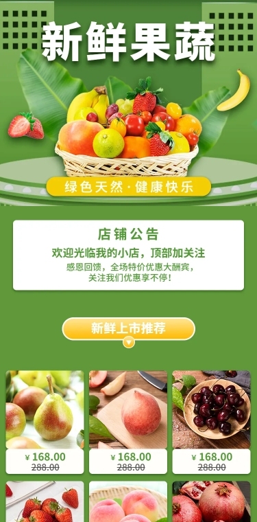 生鲜绿色零食水果拼多多店铺首页