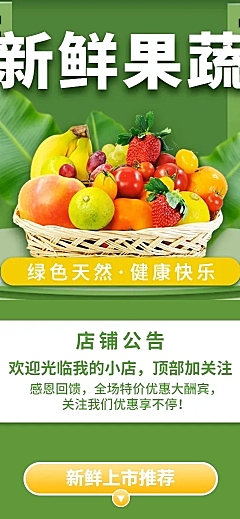 生鲜绿色零食水果拼多多店铺首页