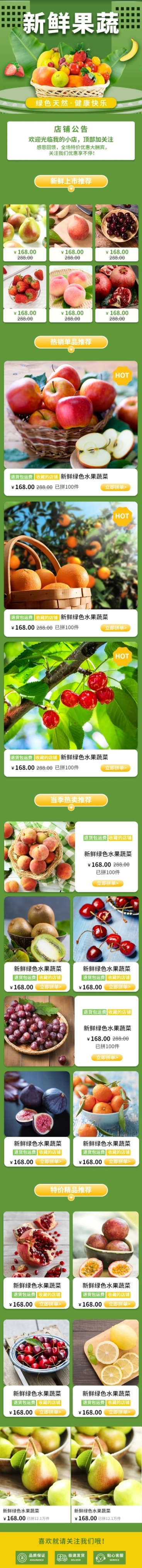 生鲜绿色零食水果拼多多店铺首页预览效果