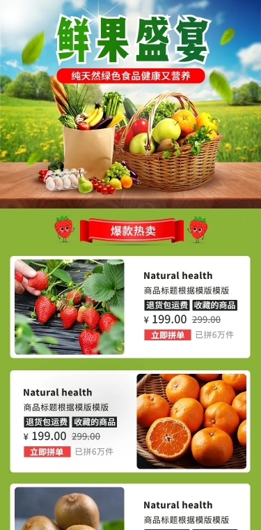 生鲜水果农产品拼多多店铺首页