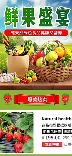生鲜水果农产品拼多多店铺首页