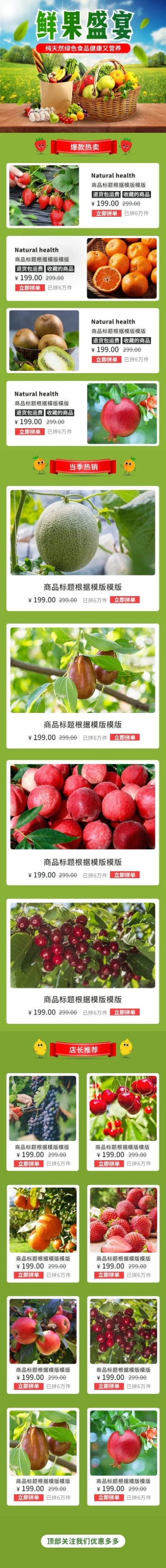 生鲜水果农产品拼多多店铺首页预览效果