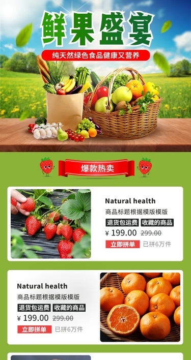 生鲜水果农产品拼多多店铺首页