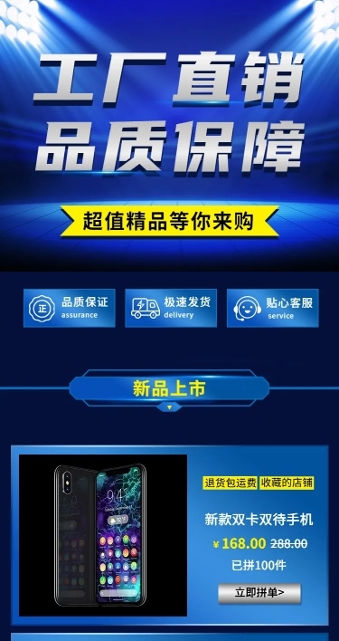 厂家直销蓝色质感拼多多店铺首页