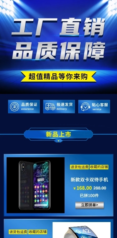 厂家直销蓝色质感拼多多店铺首页
