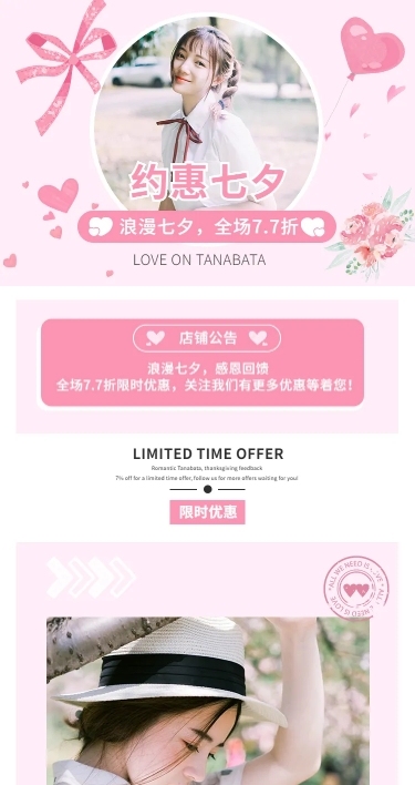 粉色七夕女装拼多多店铺首页