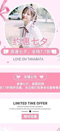 粉色七夕女装拼多多店铺首页