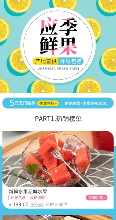 夏季零食水果拼多多店铺首页