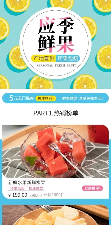 夏季零食水果拼多多店铺首页