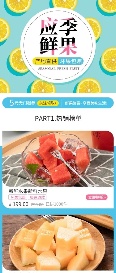 夏季零食水果拼多多店铺首页