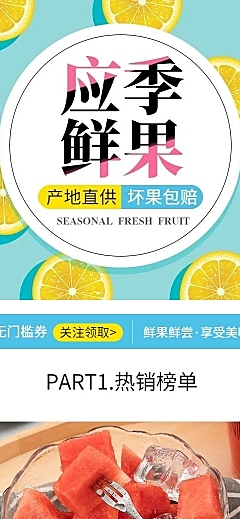 夏季零食水果拼多多店铺首页