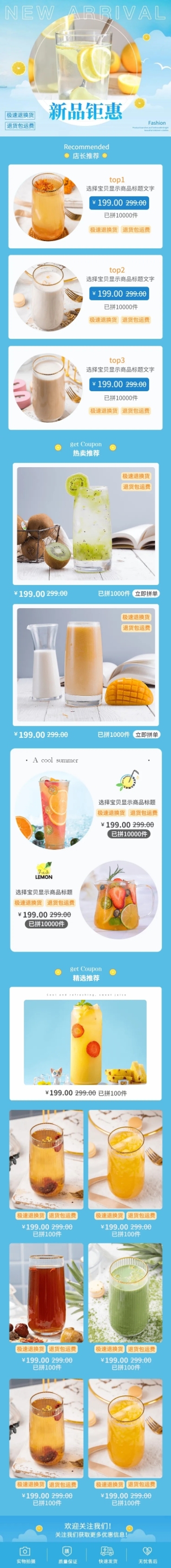 饮品杂粮夏季清凉拼多多店铺首页预览效果