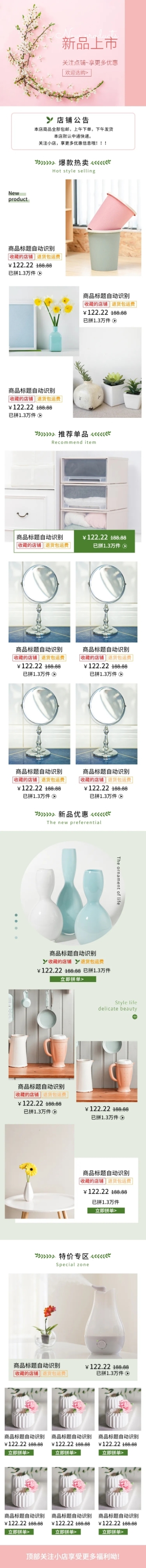 新品上市家居百货拼多多店铺首页预览效果
