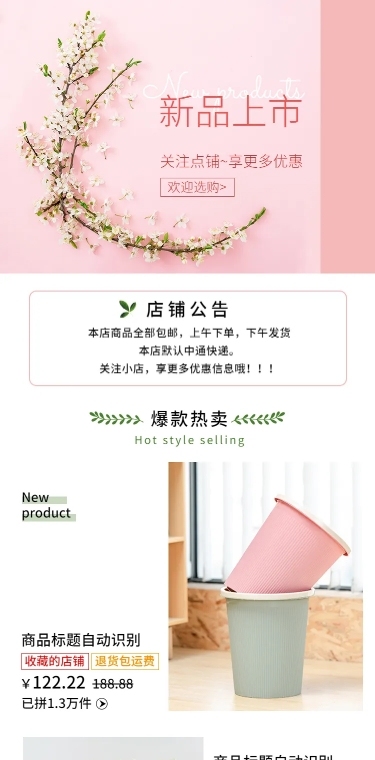 新品上市家居百货拼多多店铺首页