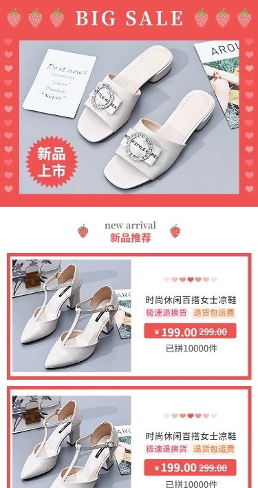 鞋帽配饰简约拼多多店铺首页