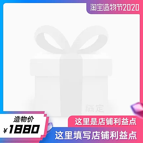 淘宝造物节荧光科技感主图图标