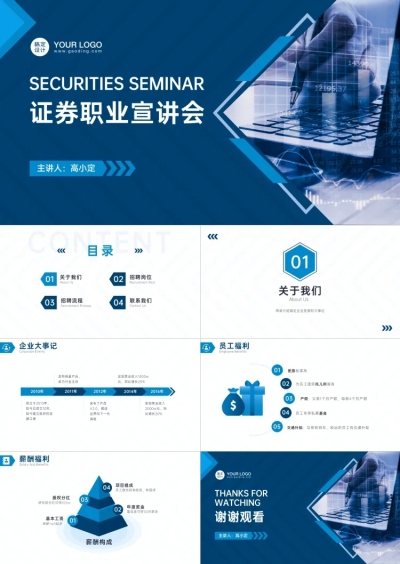 金融证券企业介绍招聘宣讲会PPT