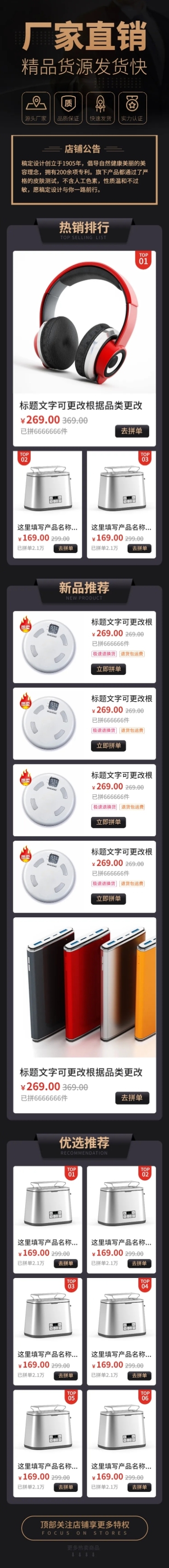 数码家电厂家直销黑金质感拼多多店铺首页预览效果