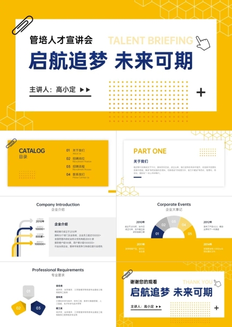 金融企业介绍招聘宣讲会PPT预览效果
