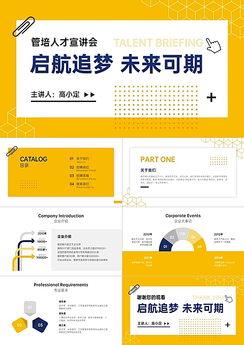 金融企业介绍招聘宣讲会PPT