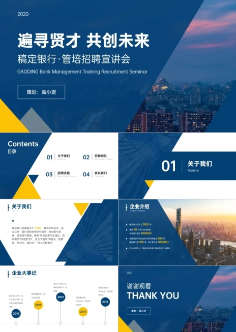 金融企业介绍招聘宣讲会PPT预览效果