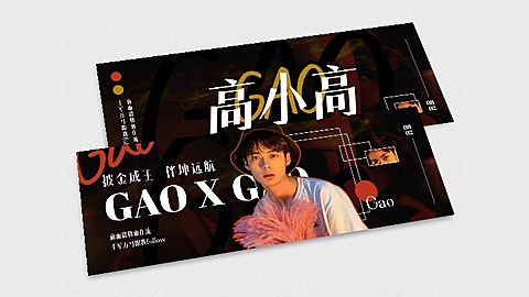 暗黑大字排版横版应援手幅明星应援