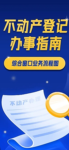 时政民生办事指南政务文章长图