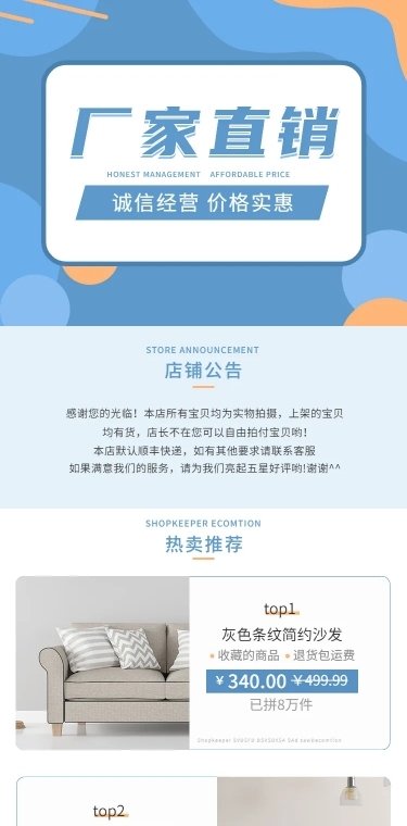 厂家直销诚信经营拼多多店铺首页