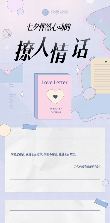 七夕情人节情话情诗文章长图