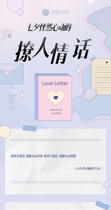 七夕情人节情话情诗文章长图