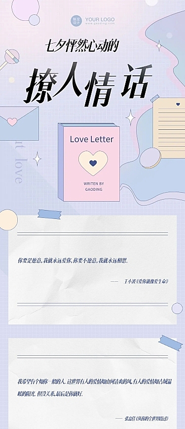 七夕情人节情话情诗文章长图