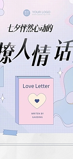 七夕情人节情话情诗文章长图