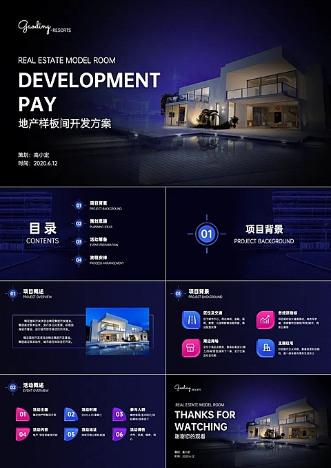 地产销售开发活动策划PPT