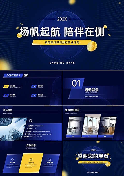 金融银行品牌活动策划PPT