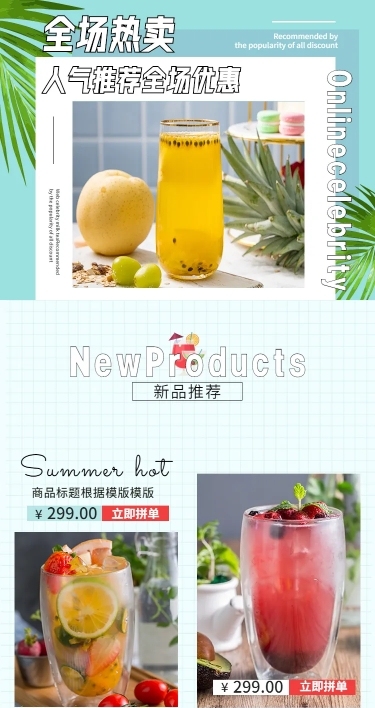 饮品杂粮夏上新清爽拼多多店铺首页