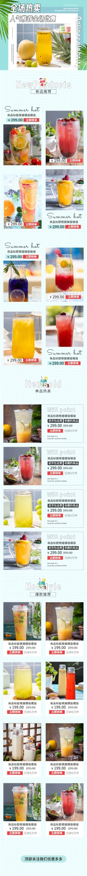 饮品杂粮夏上新清爽拼多多店铺首页预览效果