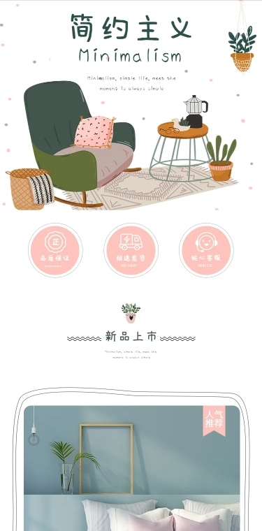 居家日用小清新简约拼多多店铺首页